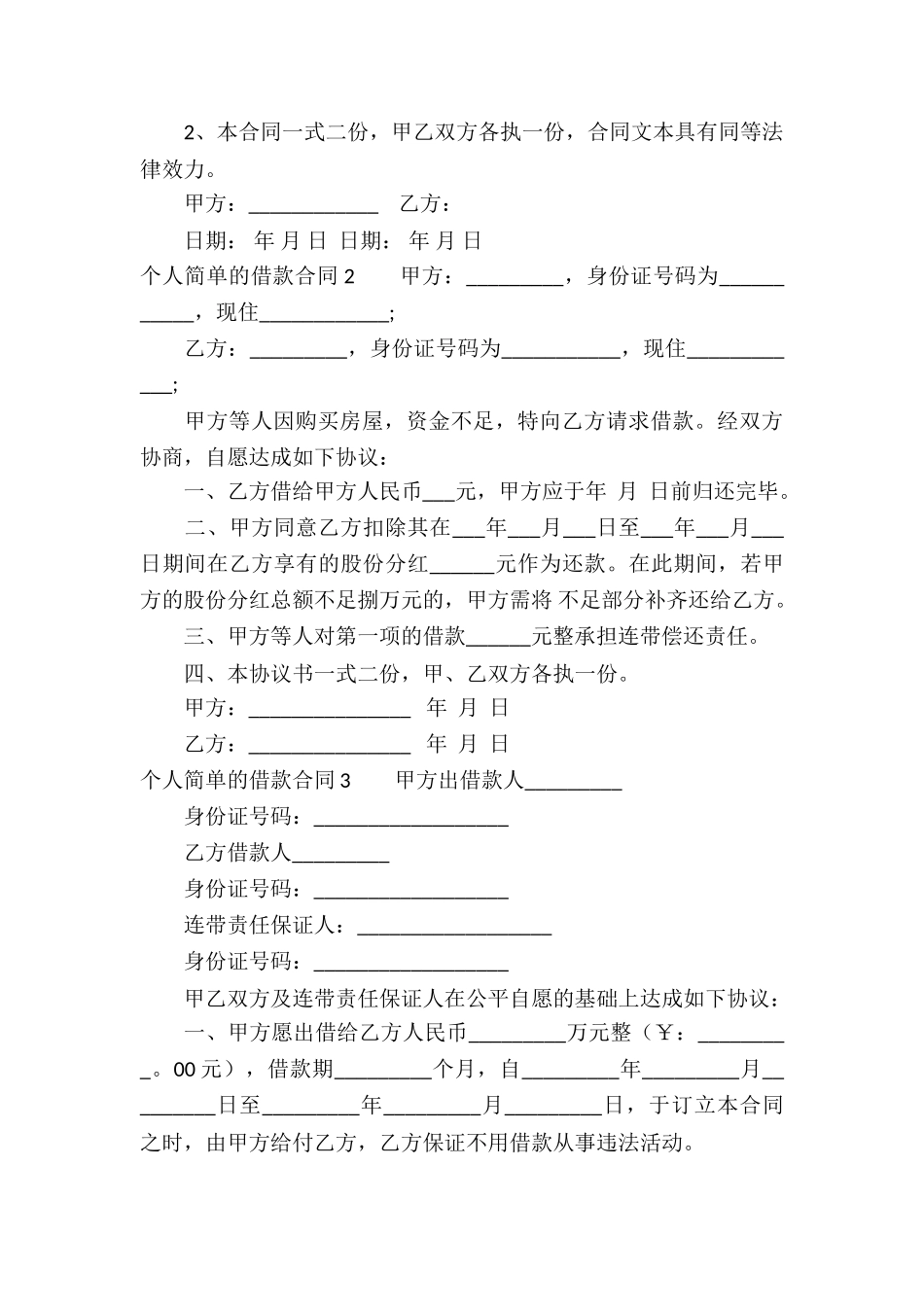 个人简单的借款合同_第3页