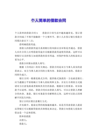 个人简单的借款合同