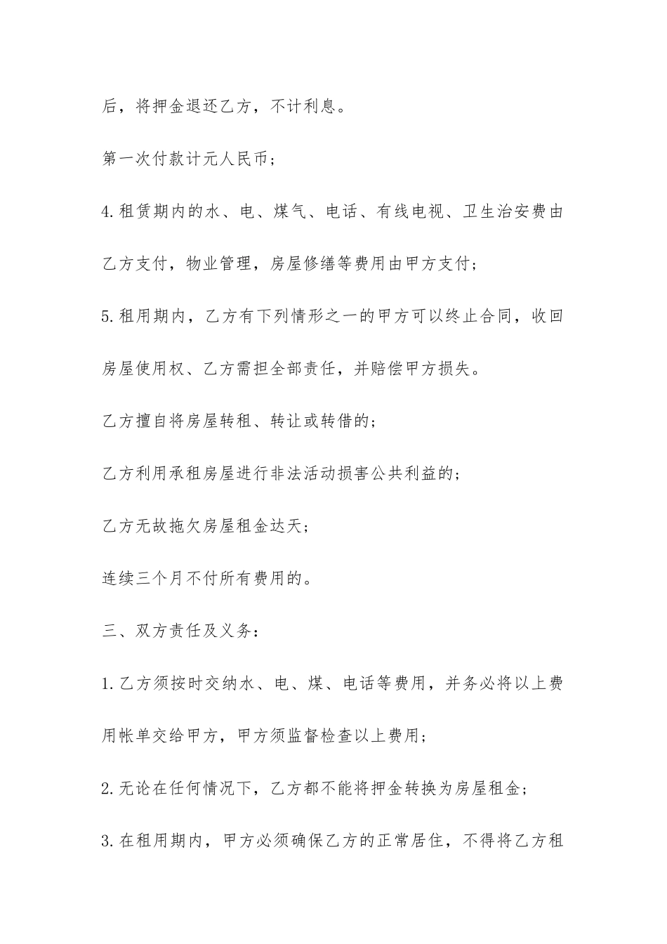 个人简单的房屋租赁合同范本-_第2页