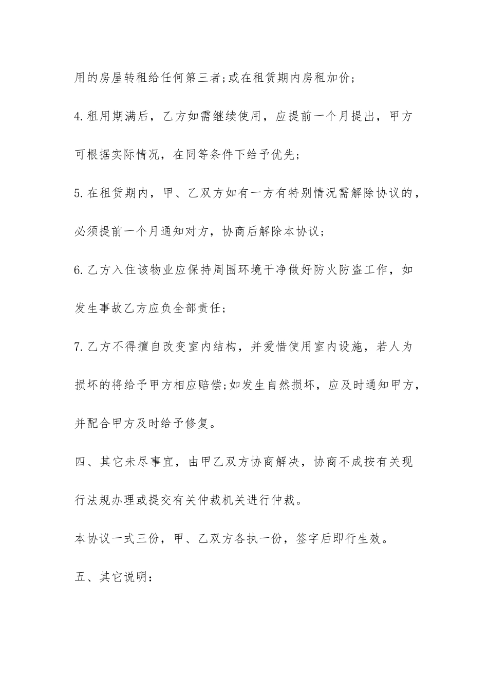 个人简单的房屋租赁合同范本-_第3页