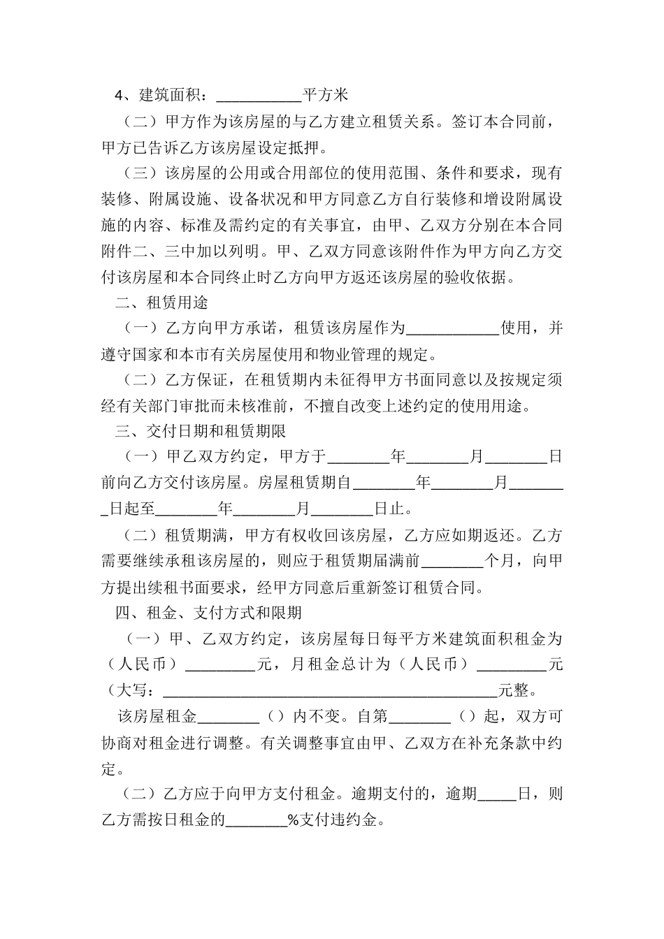 个人简单的租房合同范本-租房合同-_第3页