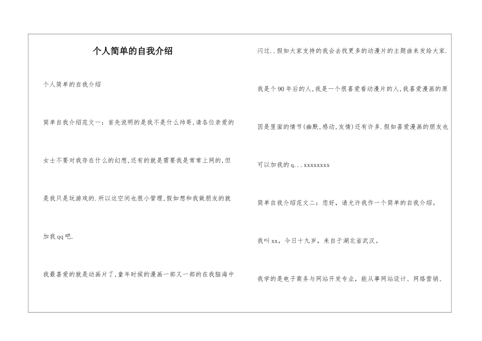 个人简单的自我介绍_第1页