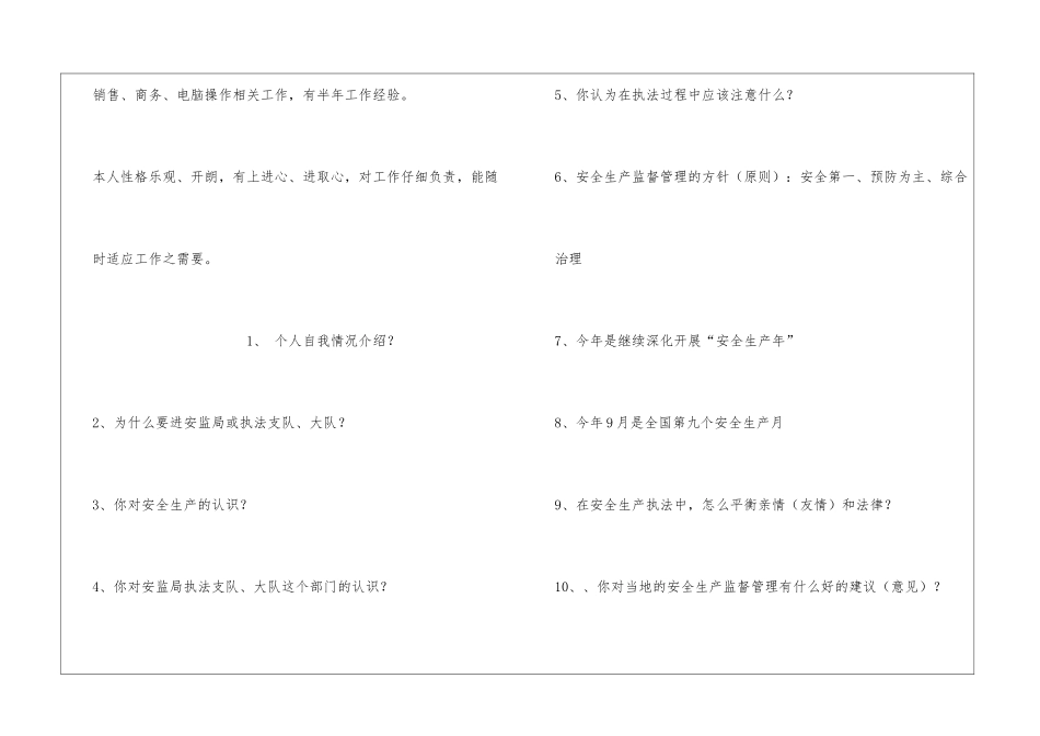 个人简单的自我介绍_第2页