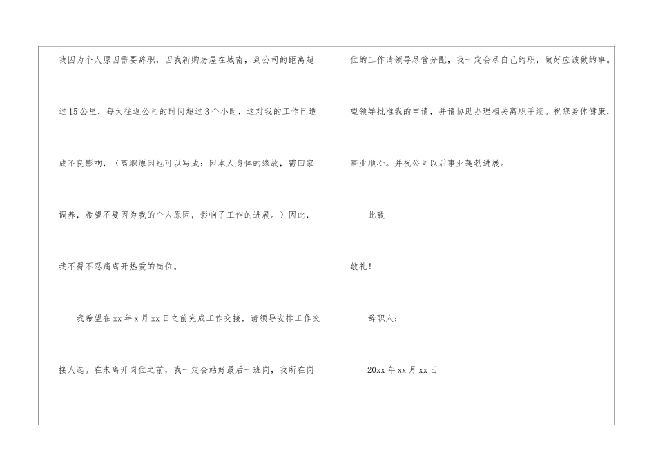 个人简单的辞职信_第2页