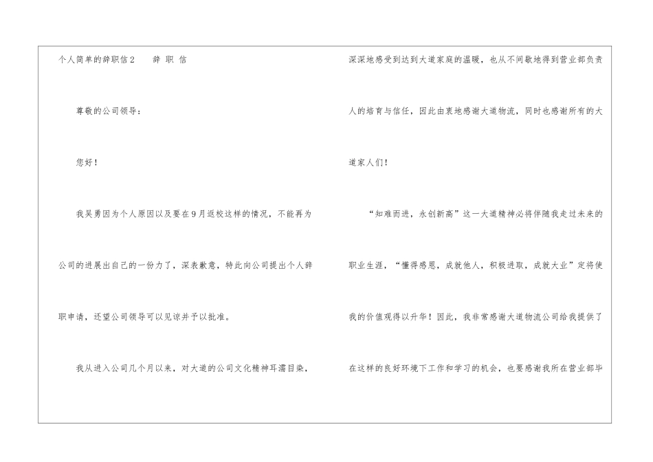 个人简单的辞职信_第3页