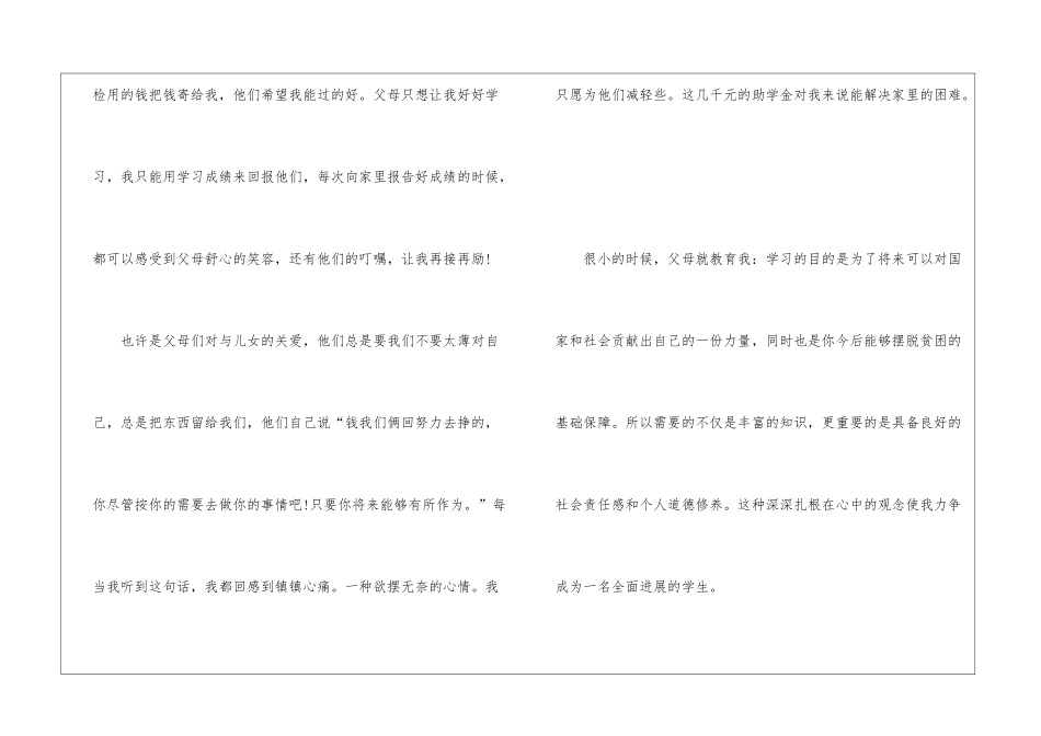 个人简单的贫困申请书5篇_第2页