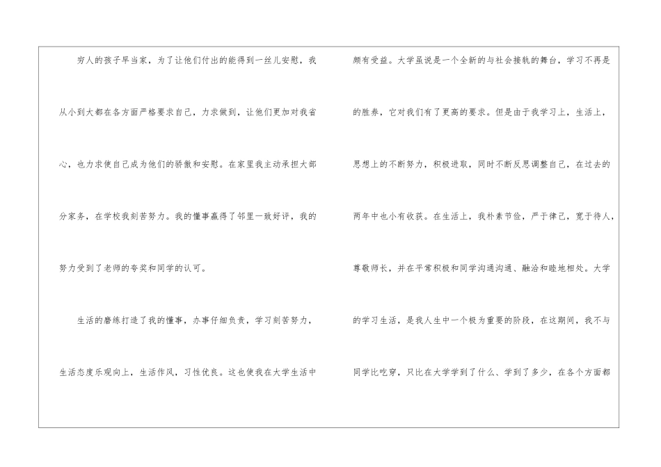 个人简单的贫困申请书5篇_第3页