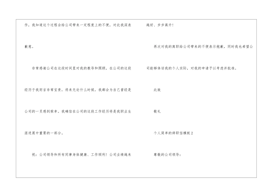 个人简单的辞职信模板_第2页