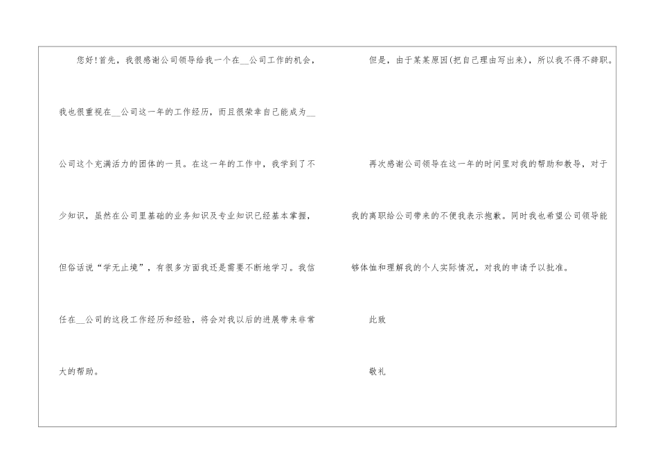 个人简单的辞职信模板_第3页