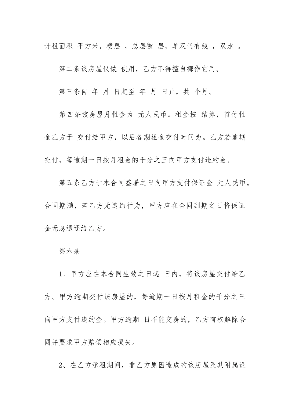 个人简单租房合同协议书3篇-简单个人租房协议范本_第2页