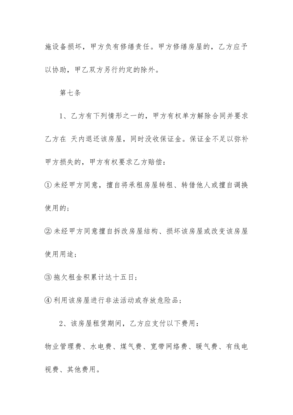 个人简单租房合同协议书3篇-简单个人租房协议范本_第3页