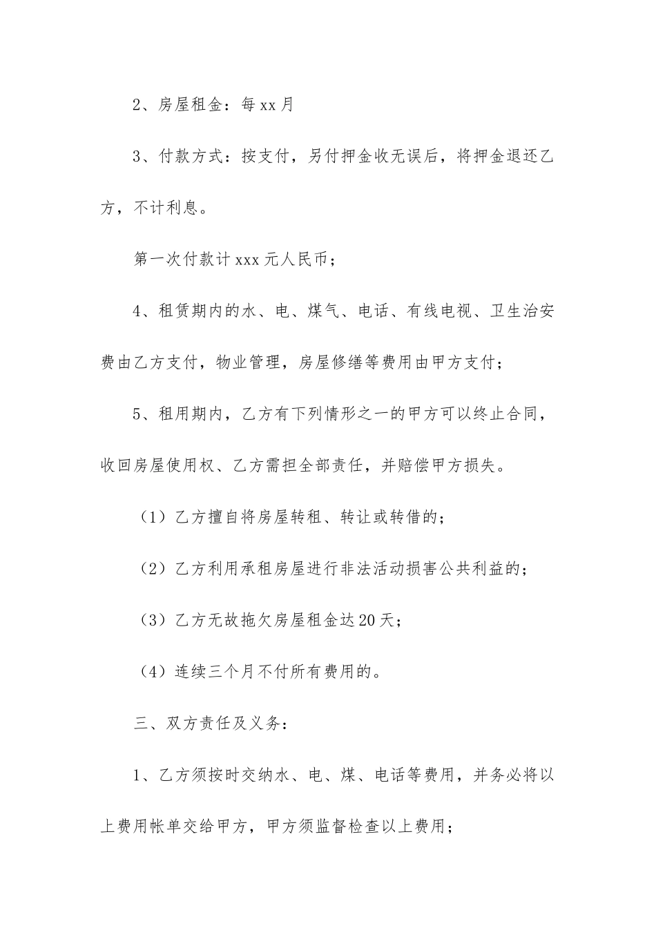 个人简单租房合同协议书最新4篇_第2页