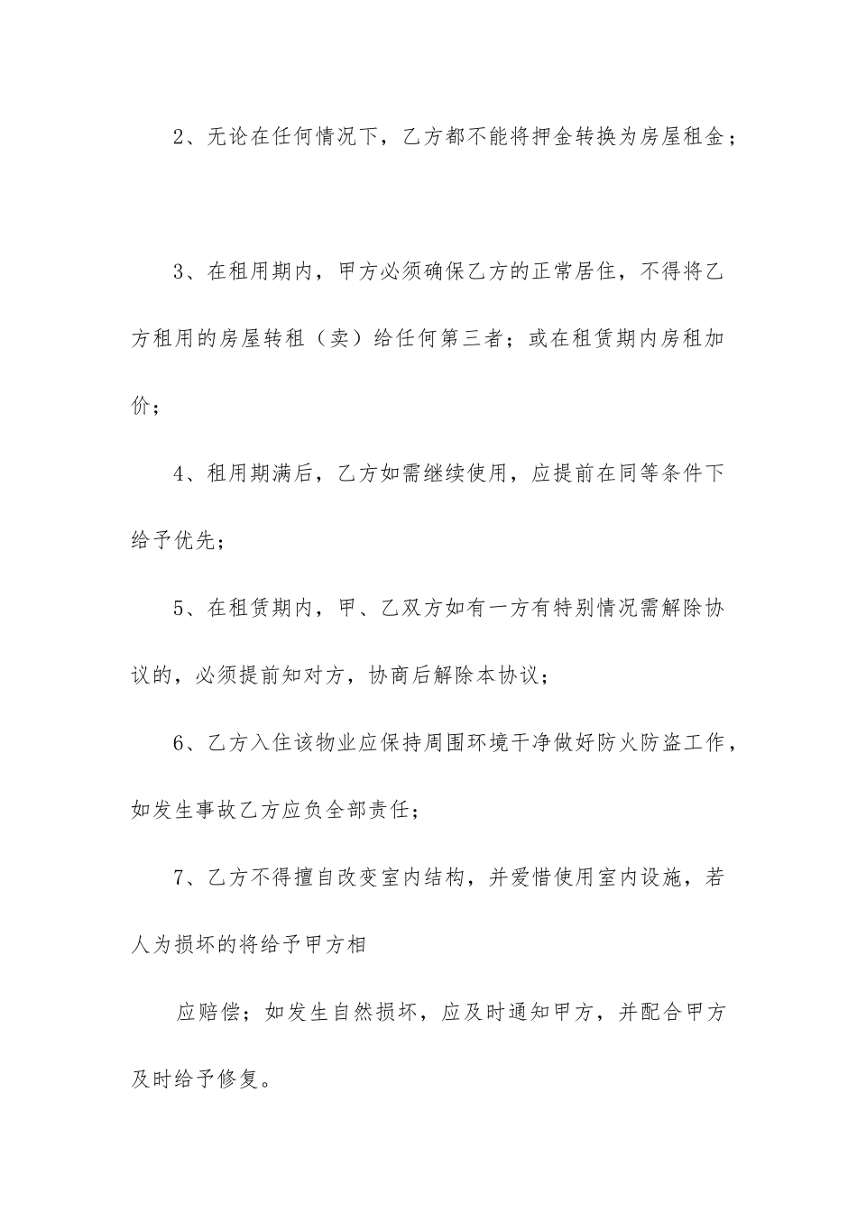 个人简单租房合同协议书最新4篇_第3页