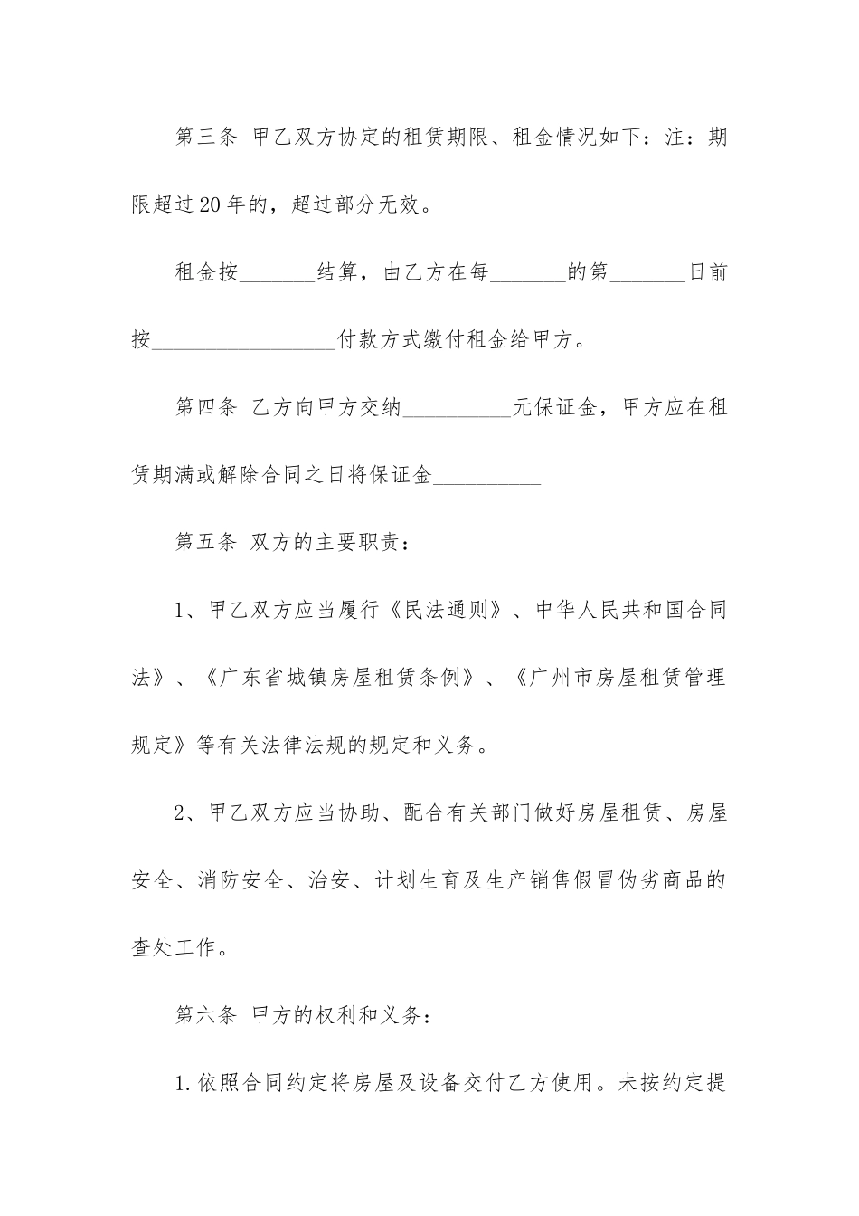 个人简单租房合同协议书格式3篇-房屋租赁合同书标准范本_第2页