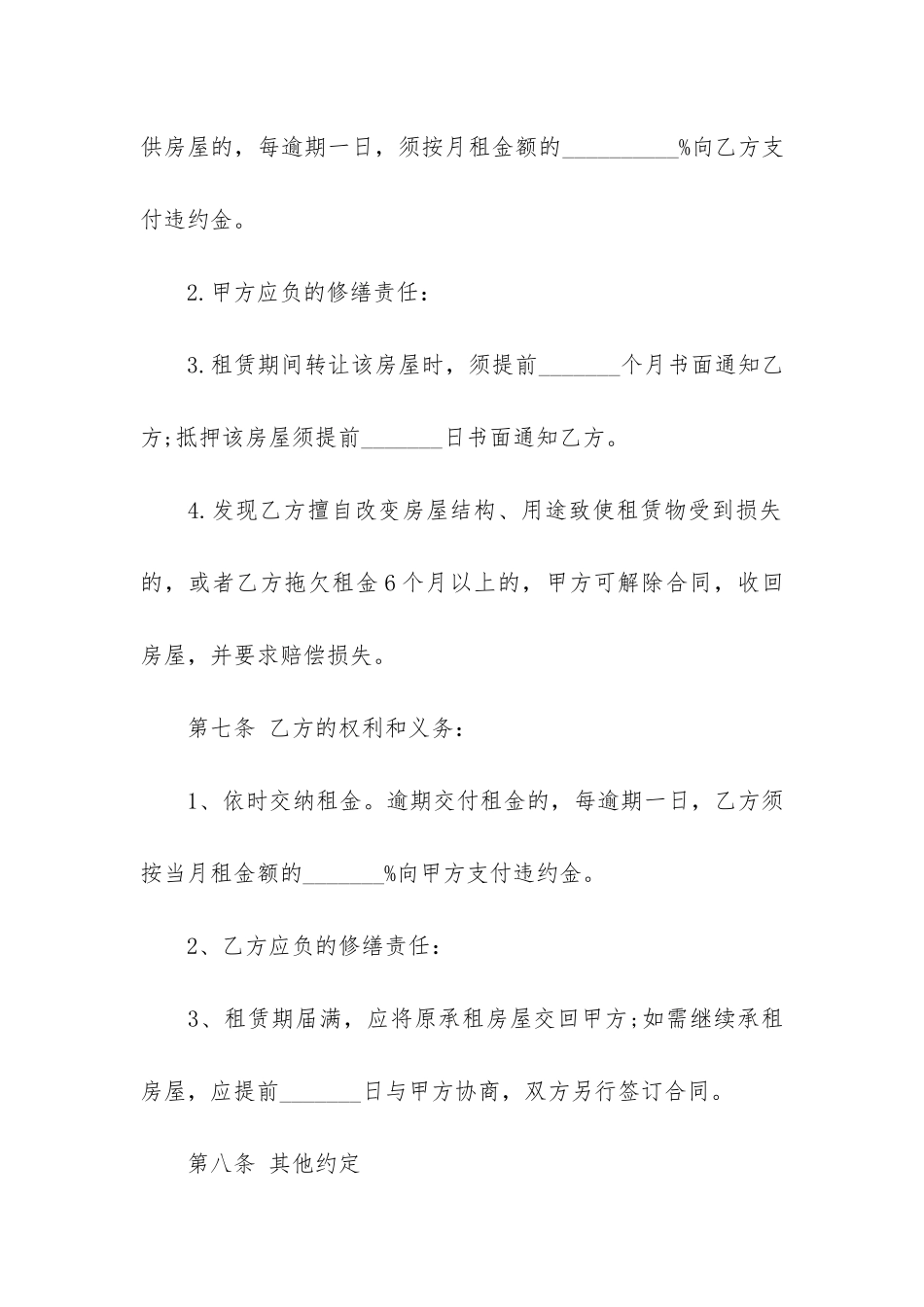 个人简单租房合同协议书格式3篇-房屋租赁合同书标准范本_第3页