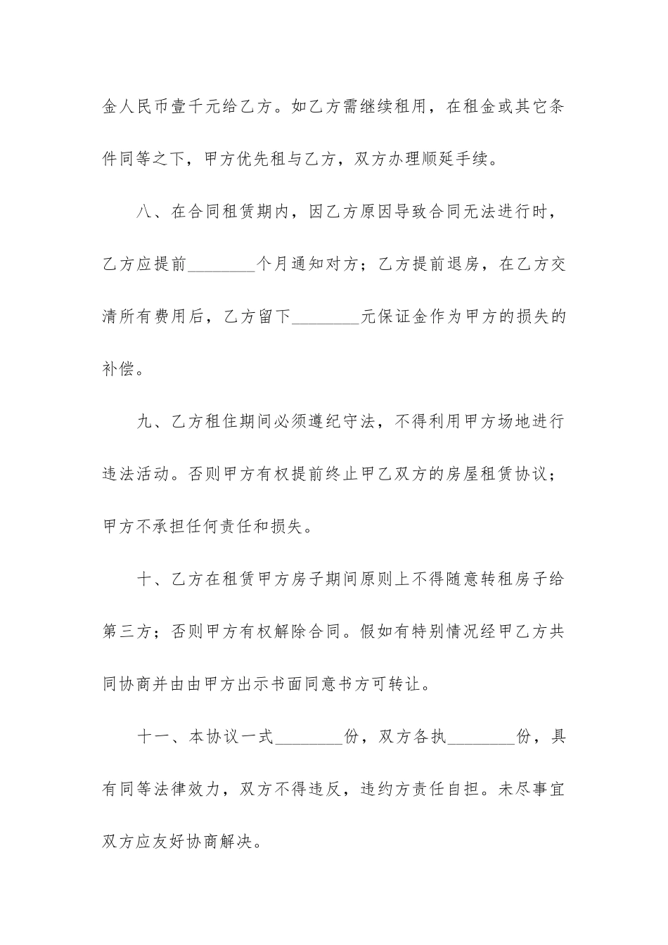 个人简单租房合同范本12篇-简单个人租房协议范本_第3页