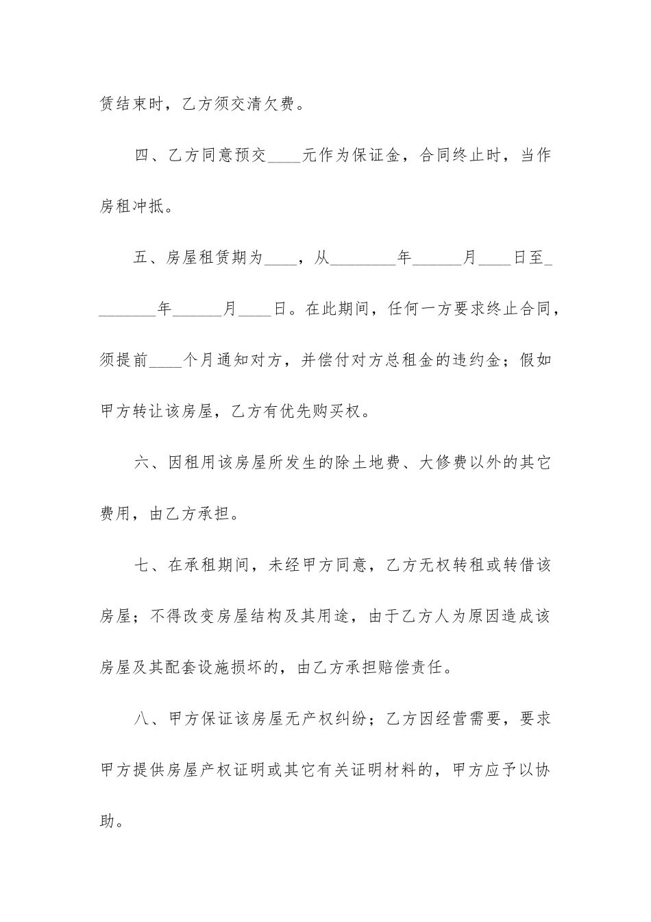 个人简单租房合同协议书大全_第2页