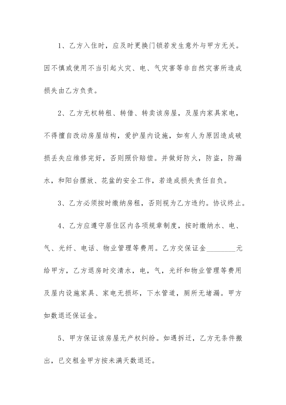 个人简单租房合同书2篇_第2页