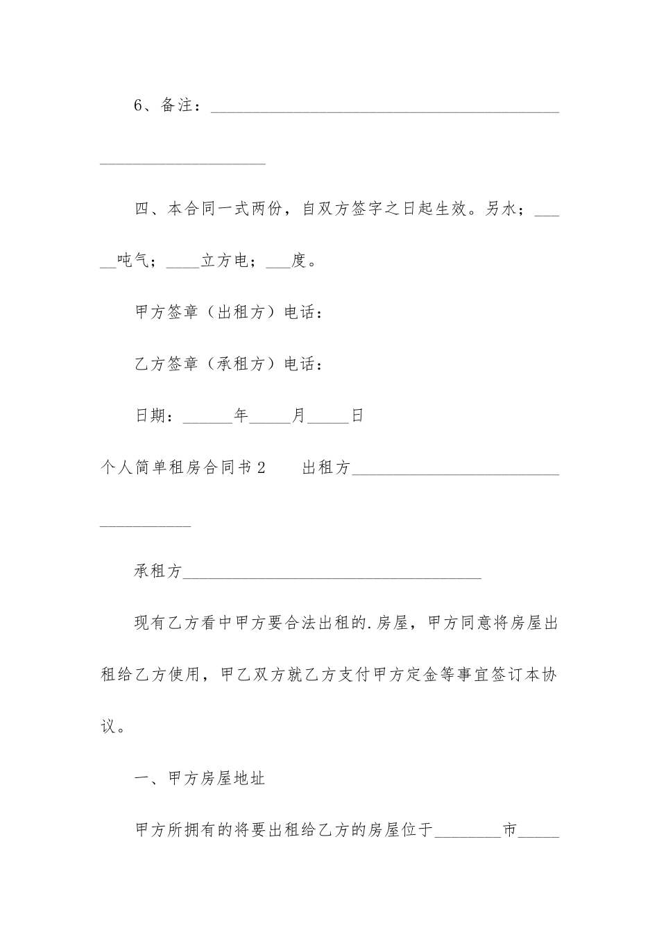 个人简单租房合同书2篇_第3页