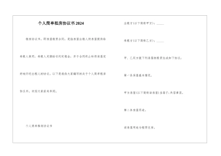 个人简单租房协议书2024