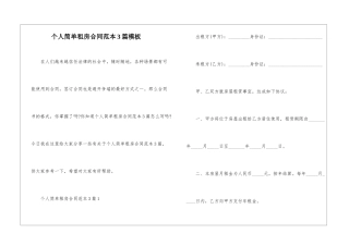 个人简单租房合同范本3篇模板