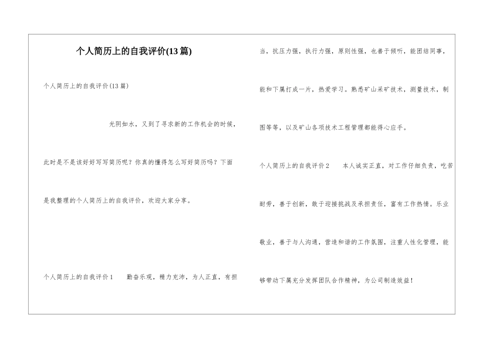 个人简历上的自我评价(13篇)_第1页