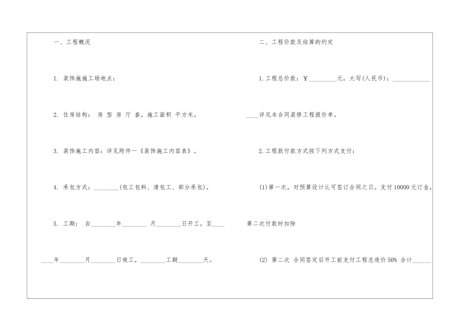 个人简单装修合同_第2页