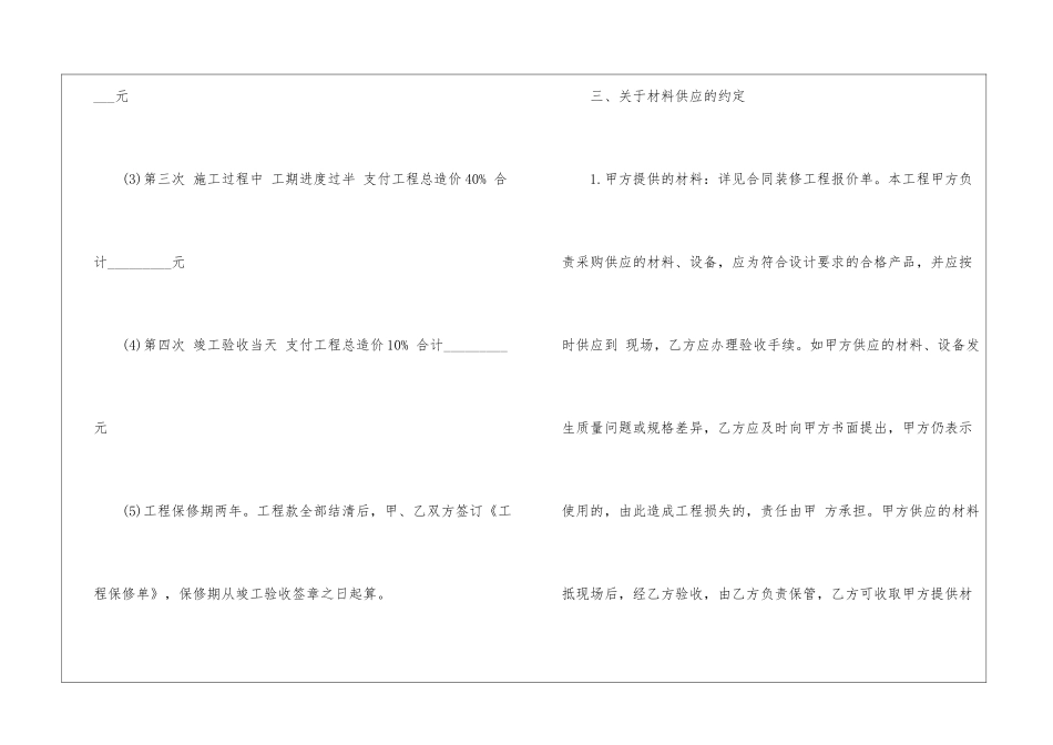 个人简单装修合同_第3页