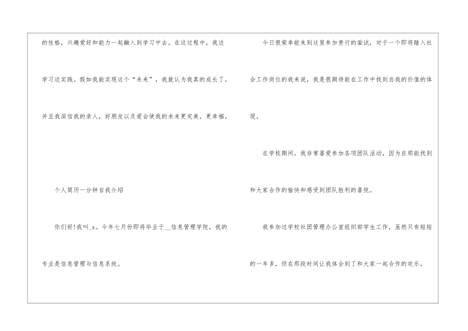 个人简历一分钟自我介绍八篇_第2页