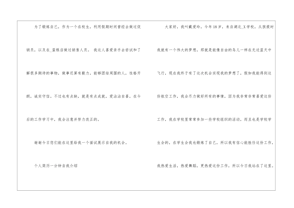 个人简历一分钟自我介绍八篇_第3页