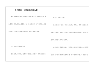 个人简历一分钟自我介绍八篇