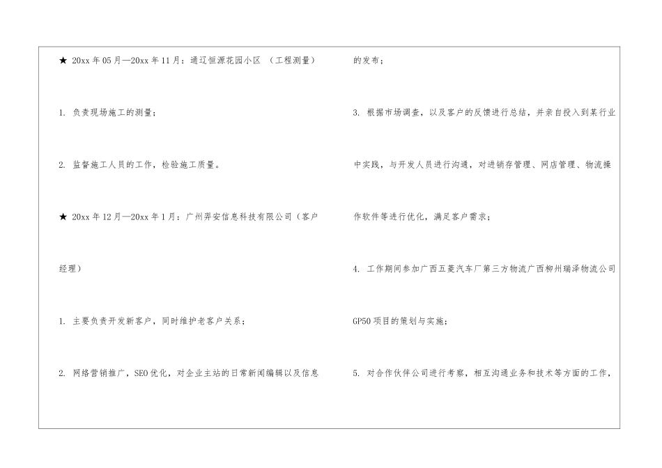 个人简历=毕业生就业推荐表_第3页