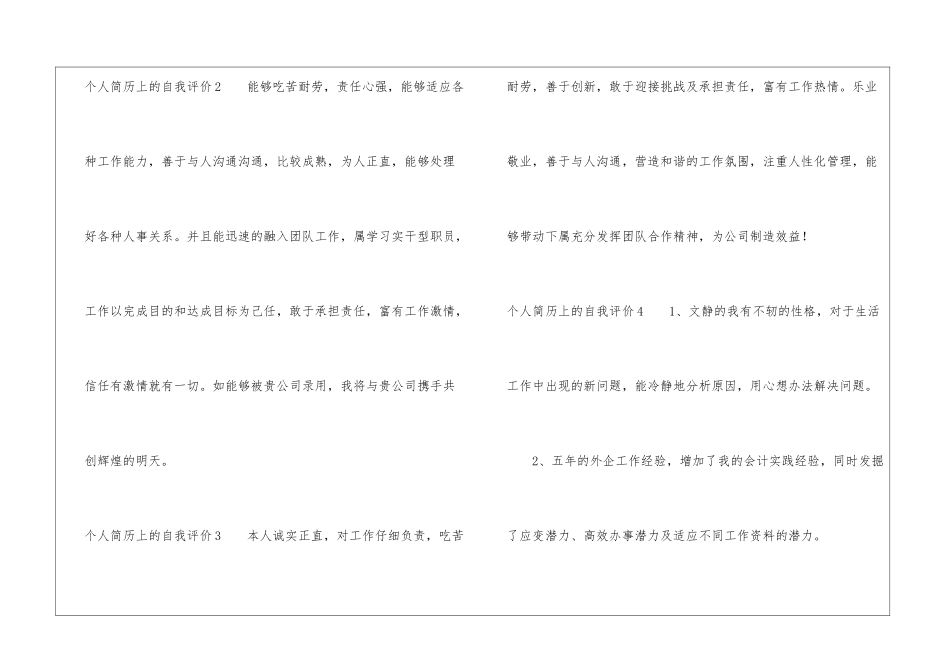 个人简历上的自我评价13篇_第2页