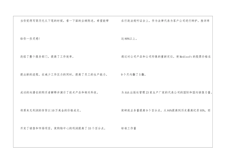 个人简历中的工作经历怎么写_第2页