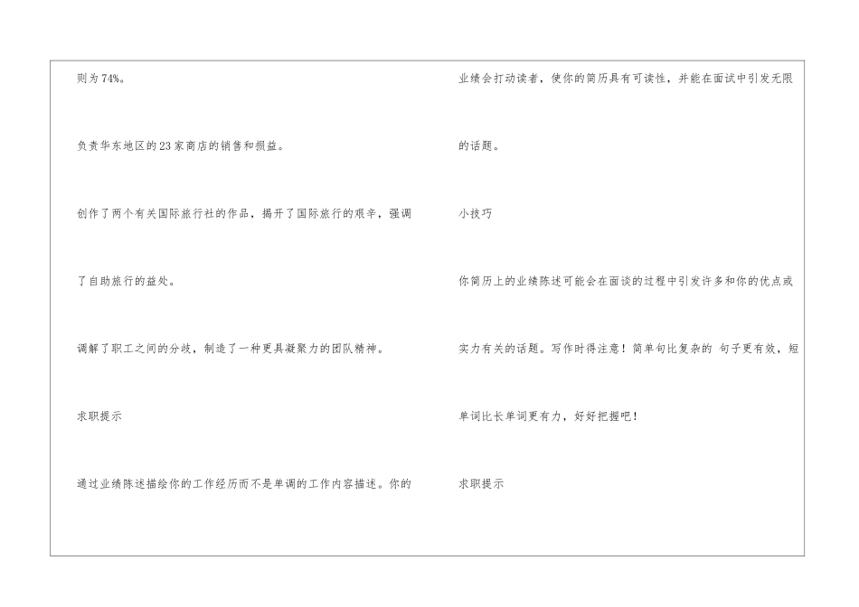 个人简历中的工作经历怎么写_第3页
