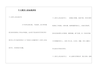 个人简历上的自我评价