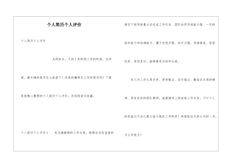个人简历个人评价_第1页