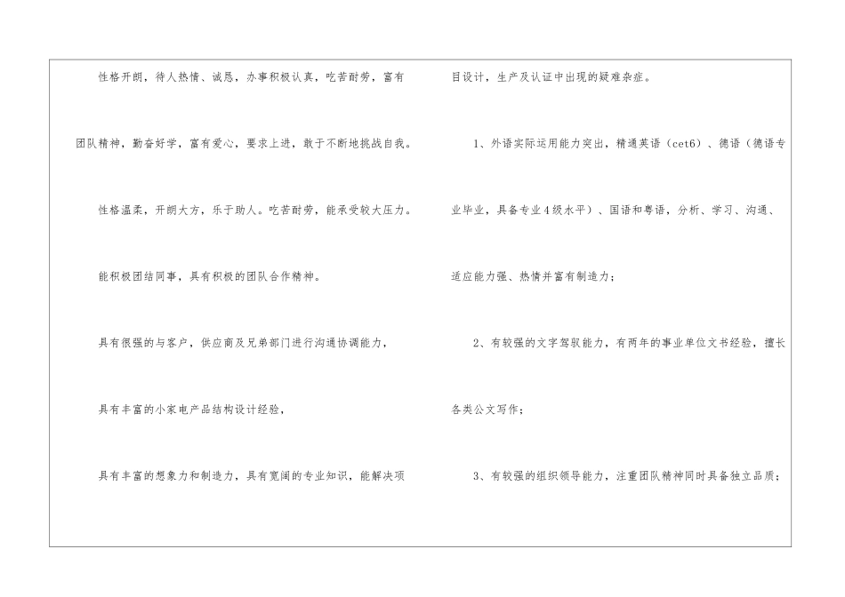 个人简历个人评价_第2页