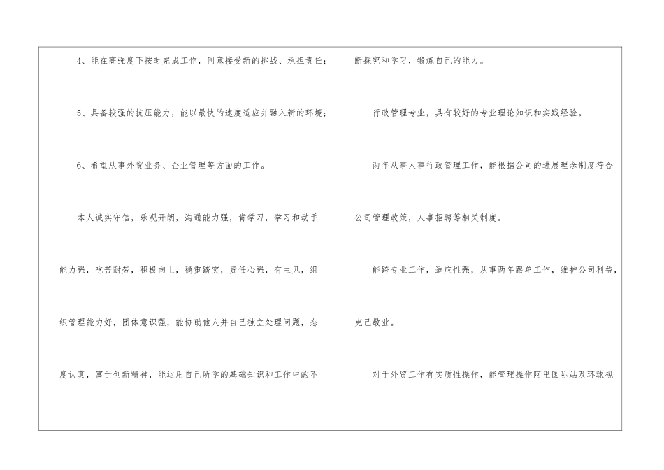 个人简历个人评价_第3页