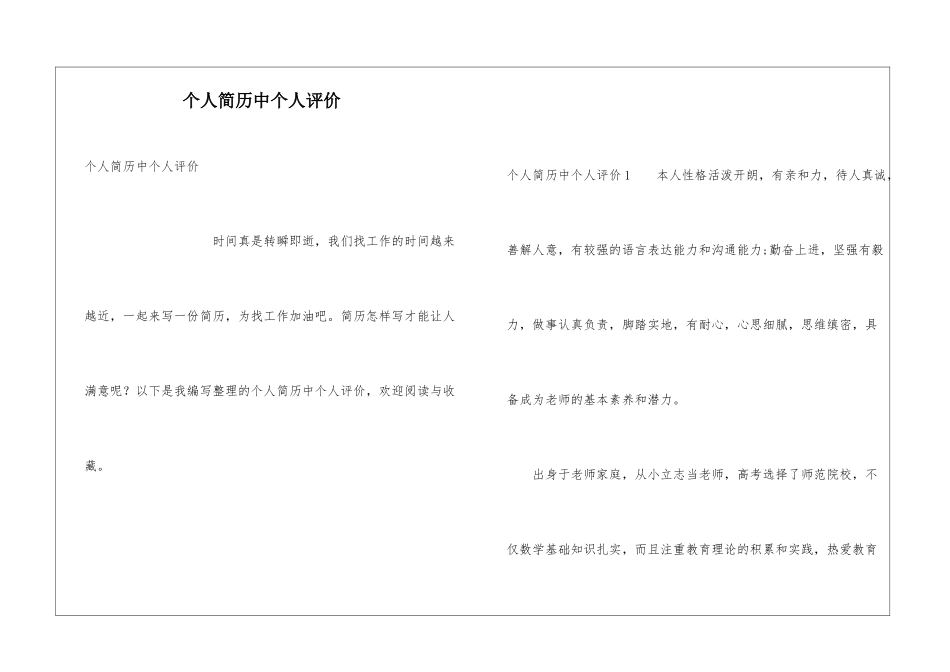 个人简历中个人评价_第1页