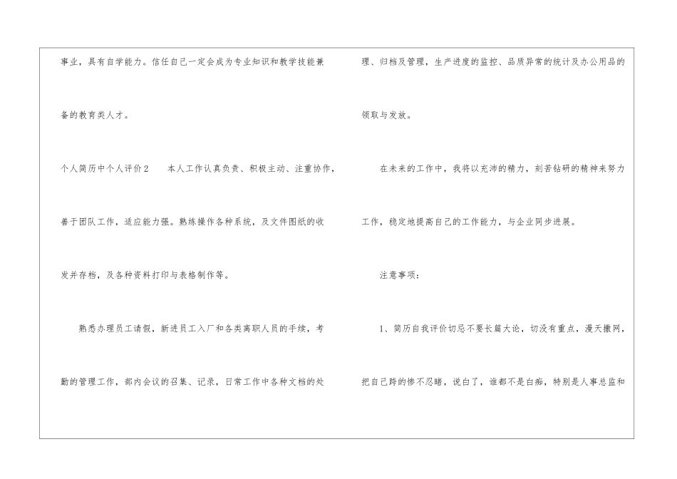 个人简历中个人评价_第2页