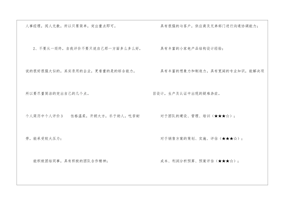 个人简历中个人评价_第3页