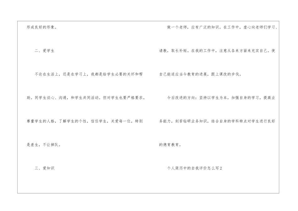 个人简历中的自我评价怎么写5篇_第2页