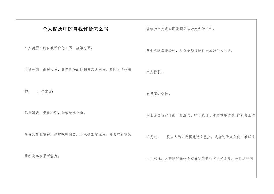 个人简历中的自我评价怎么写_第1页