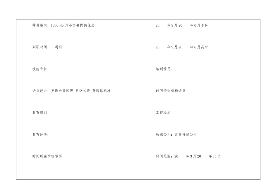 个人简历专科学历通用模板2024最新版5篇_第3页