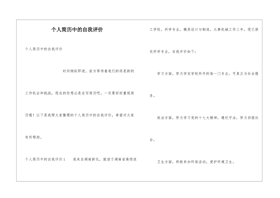 个人简历中的自我评价_第1页