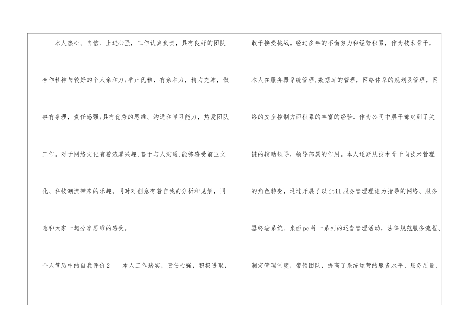 个人简历中的自我评价_第2页