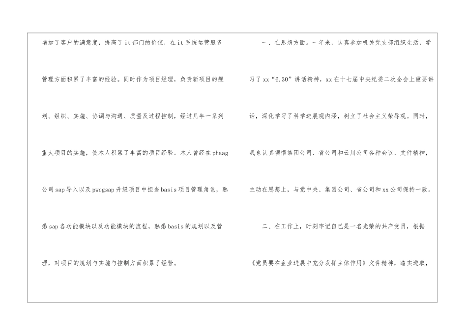 个人简历中的自我评价_第3页
