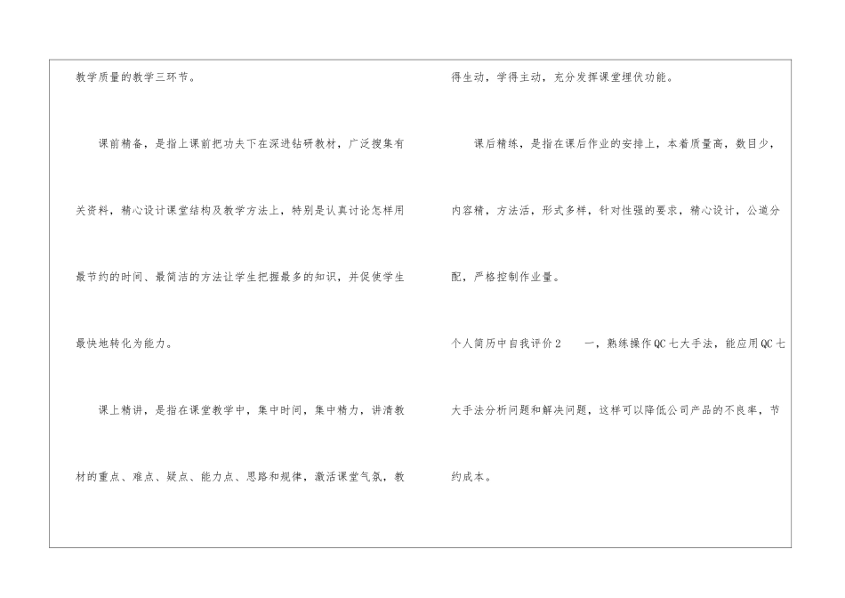 个人简历中自我评价(15篇)_第2页