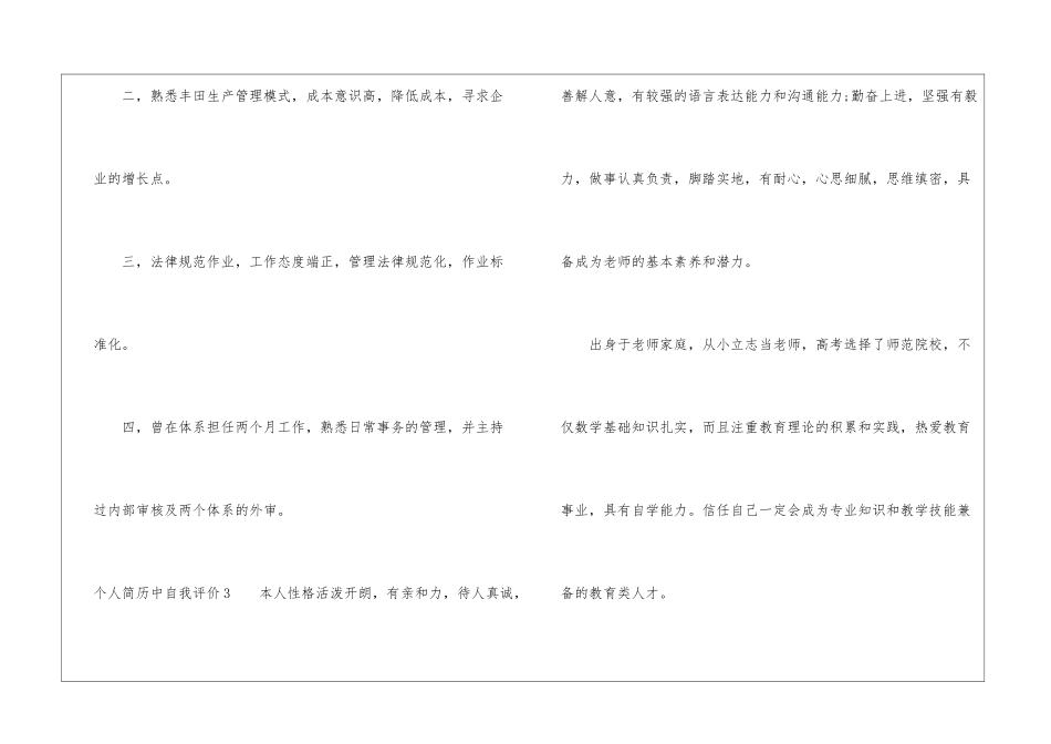 个人简历中自我评价(15篇)_第3页